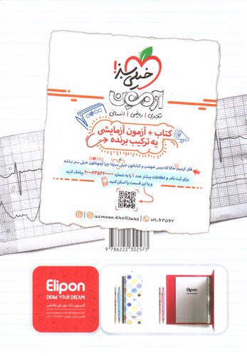 تصویر کتاب خیلی سبز ریاضیات تجربی (جامع) (جلد دوم) (پاسخ)