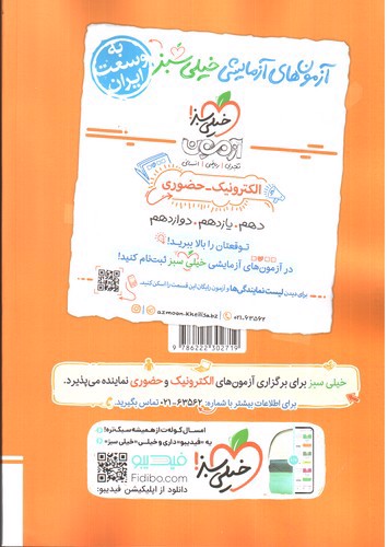 تصویر کتاب خیلی سبز تاریخ جامع انسانی (تست)