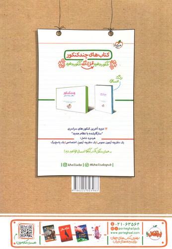 تصویر کتاب خیلی سبز علوم و فنون ادبی 3 دوازدهم انسانی (تست)