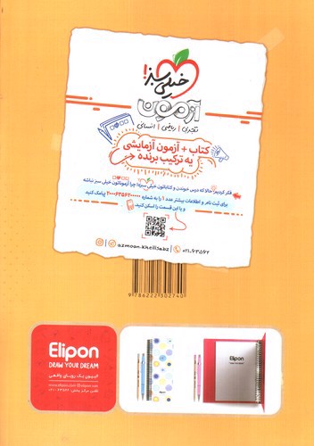 تصویر کتاب خیلی سبز فلسفه و منطق پایه انسانی (تست)