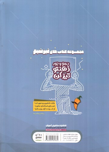 تصویر کتاب مشاوران روان شناسی جامع کنکور (کنکور 1402)