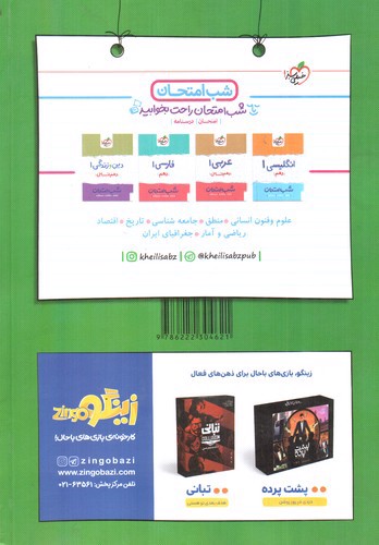 تصویر کتاب حیلی سبز اقتصاد دهم تست (سبز) (ویژه کنکور 1403)