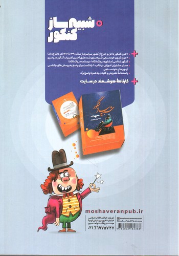 تصویر کتاب مشاوران فلسفه و منطق جامع کنکور (کنکور 1403)
