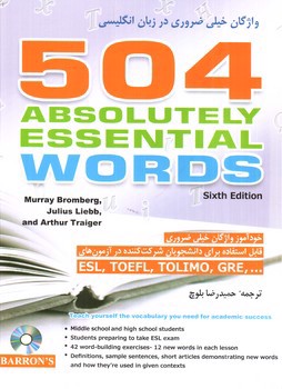 تصویر کتاب واژگان خیلی ضروری در زبان انگلیسی (504 absolutely essential words)
