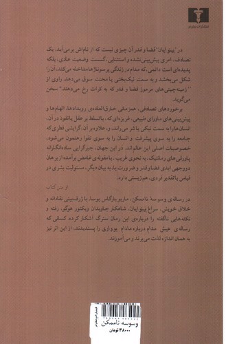 تصویر کتاب وسوسه ناممکن