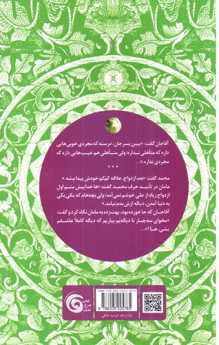 تصویر کتاب آبنبات پسته ‌ای