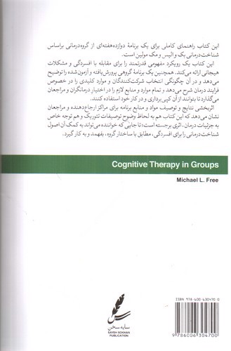 تصویر کتاب شناخت درمانی گروهی