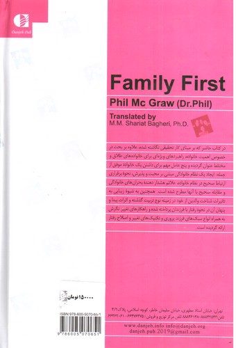 تصویر کتاب روان شناسی خانواده موفق