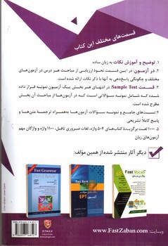 تصویر کتاب Fast Reading (درک مطلب جامع آزمون های زبان ارشد و دکتری)(ویرایش جدید)