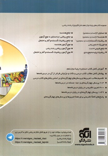 تصویر کتاب نشرالگو حسابان 2 دوازدهم (سه بعدی)