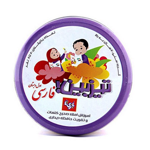 تصویر بازی فکری تیزبین (فارسی اول دبستان)(2-8 نفر - بالای 7 سال)
