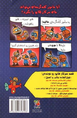 تصویر کتاب سرکار هاپو 9 (کثافت و مکافات)