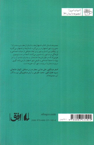 تصویر کتاب کتاب اصفهان