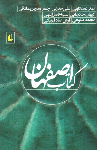 تصویر کتاب کتاب اصفهان