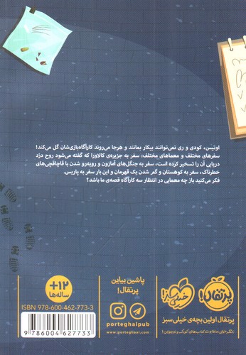 تصویر کتاب این سه کارآگاه 4 (تونل استخوان)