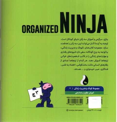 تصویر کتاب مجموعه کودک و مدیریت زندگی 2 (آموزش نظم و سازماندهی) (نینجای مرتب)