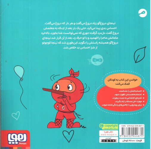 تصویر کتاب نینجای دروغگو