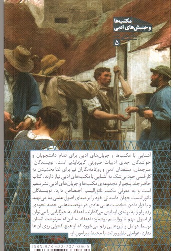 تصویر کتاب ناتورالیسم