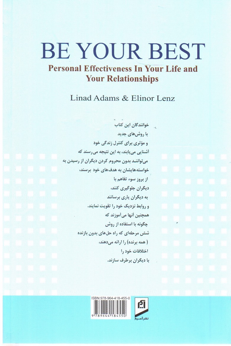 تصویر کتاب بهترین باش (برقراری ارتباط موثر با دیگران)