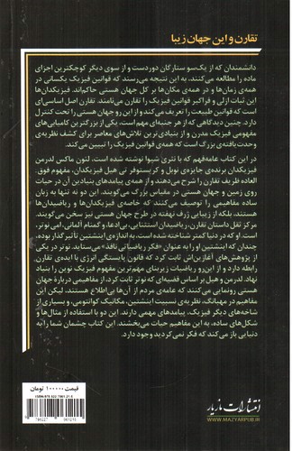 تصویر کتاب تقارن و این جهان زیبا