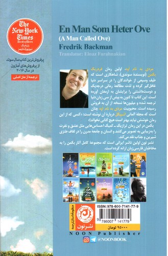تصویر کتاب مردی به نام اوه