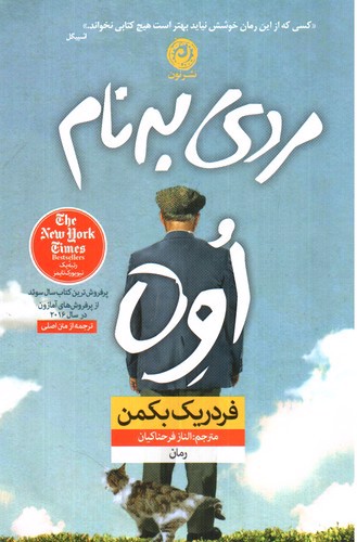 تصویر کتاب مردی به نام اوه