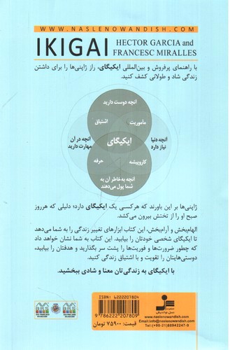 تصویر کتاب ایکیگای