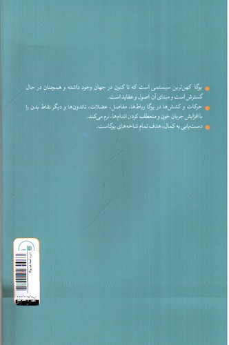 تصویر کتاب دایره المعارف یوگا