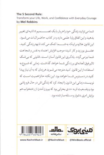 تصویر کتاب مینی بوک 33 (قانون 5 ثانیه)