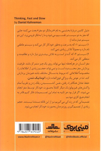 تصویر کتاب مینی بوک 30 (تفکر سریع و آهسته)