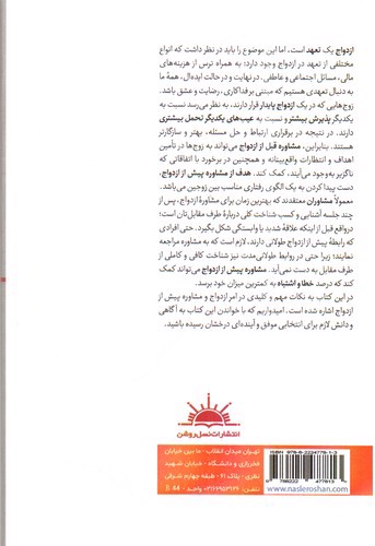 تصویر کتاب آموزش پیش از ازدواج و آیین های همسرداری