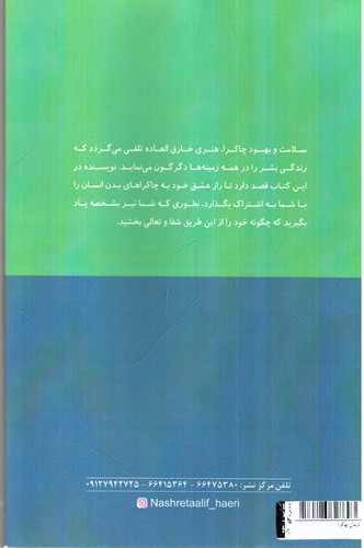 تصویر کتاب درمان چاکرا