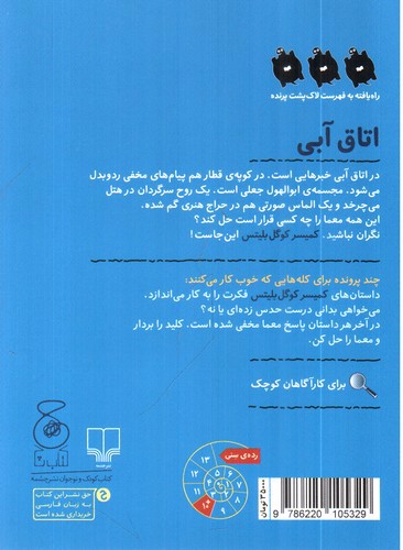 تصویر کتاب کمیسر کوگل بلیتس 6 (اتاق آبی)