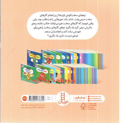 تصویر کتاب فوت و فن زندگی (نینجا سخت کوش می شود)