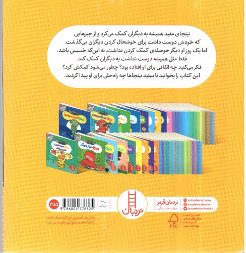 تصویر کتاب فوت و فن زندگی (نینجا کمک می کند)