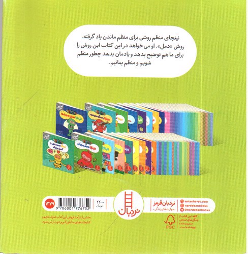 تصویر کتاب فوت و فن زندگی (نینجا منظم می شود)