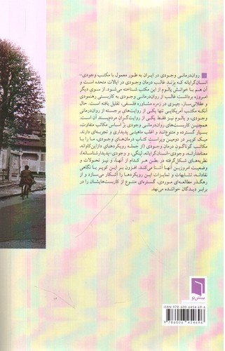 تصویر کتاب درمان های وجودی