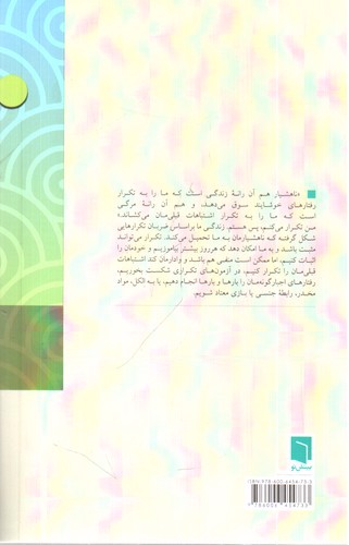 تصویر کتاب چرا اشتباهاتمان را تکرار می کنیم