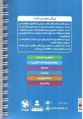 تصویر کتاب مهر و ماه شیمی دهم (لقمه)