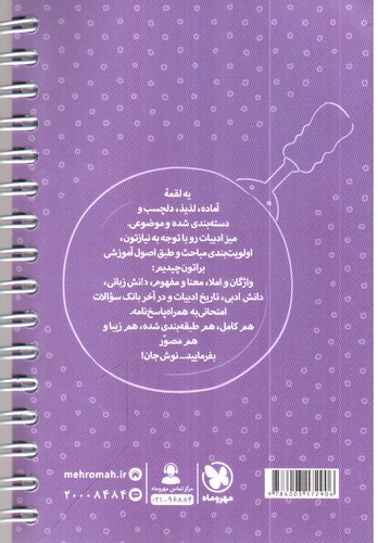 تصویر کتاب مهر و ماه فارسی هفتم (لقمه)