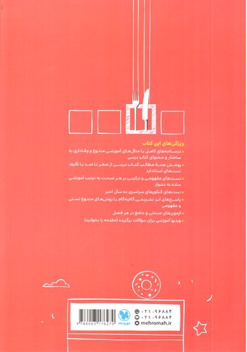 تصویر کتاب مهر و ماه فیزیک 1 دهم تجربی (پاور تست)