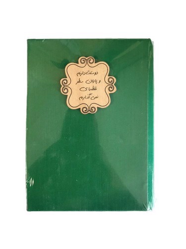 تصویر دفتر یادداشت بی خط پیکسل دار کد 718 (دوستت دارم و پایان سطر نقطه ای نمی گذارم)