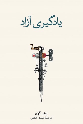تصویر کتاب یادگیری آزاد