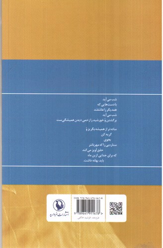 تصویر کتاب گزینه اشعار هوشنگ چالنگی