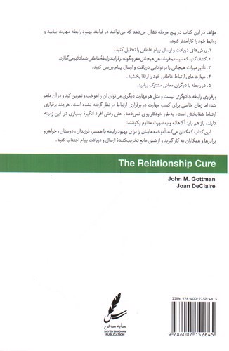 تصویر کتاب بهبود رابطه