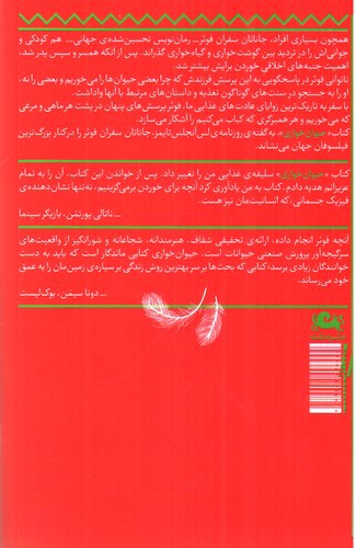 تصویر کتاب حیوان خواری