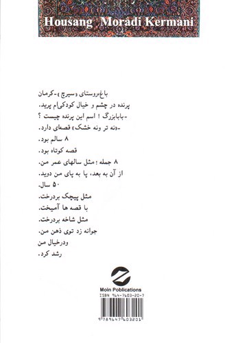 تصویر کتاب نه تر و نه خشک