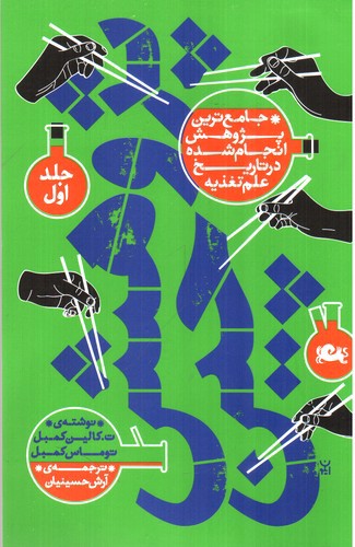 تصویر کتاب پژوهش چین (جلد اول)