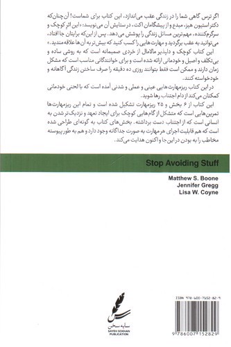 تصویر کتاب از اجتناب دست بردار