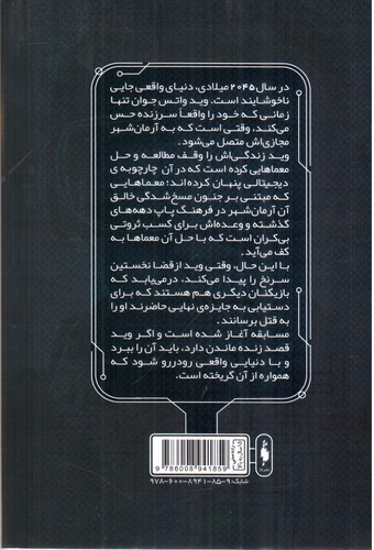 تصویر کتاب بازیکن شماره 1 (آماده)